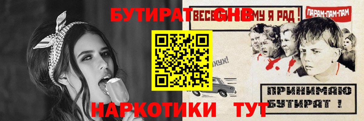 Сорочинск  БУТИРАТ бутандиол  Вход с VPN 