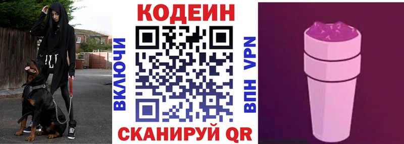 Codein напиток Lean (лин) Сорочинск