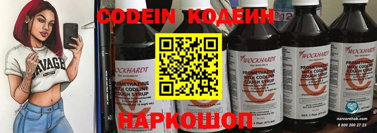 Codein Purple Drank Сорочинск