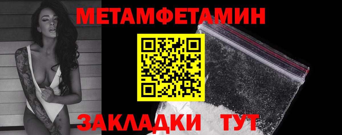МЕТАМФЕТАМИН кристалл  Вход с VPN  МЕТАМФЕТАМИН кристалл  Первитин  Сорочинск 