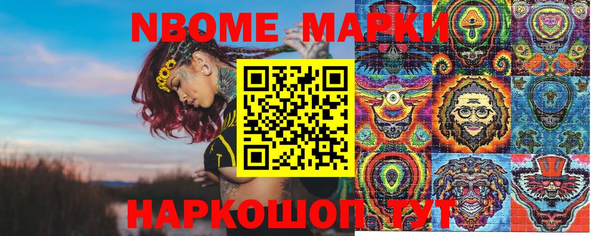 Марки NBOMe 1,8мг  Марки N-bome  Марки NBOMe 1,8мг  Сорочинск  купить наркоту  Вход с VPN 